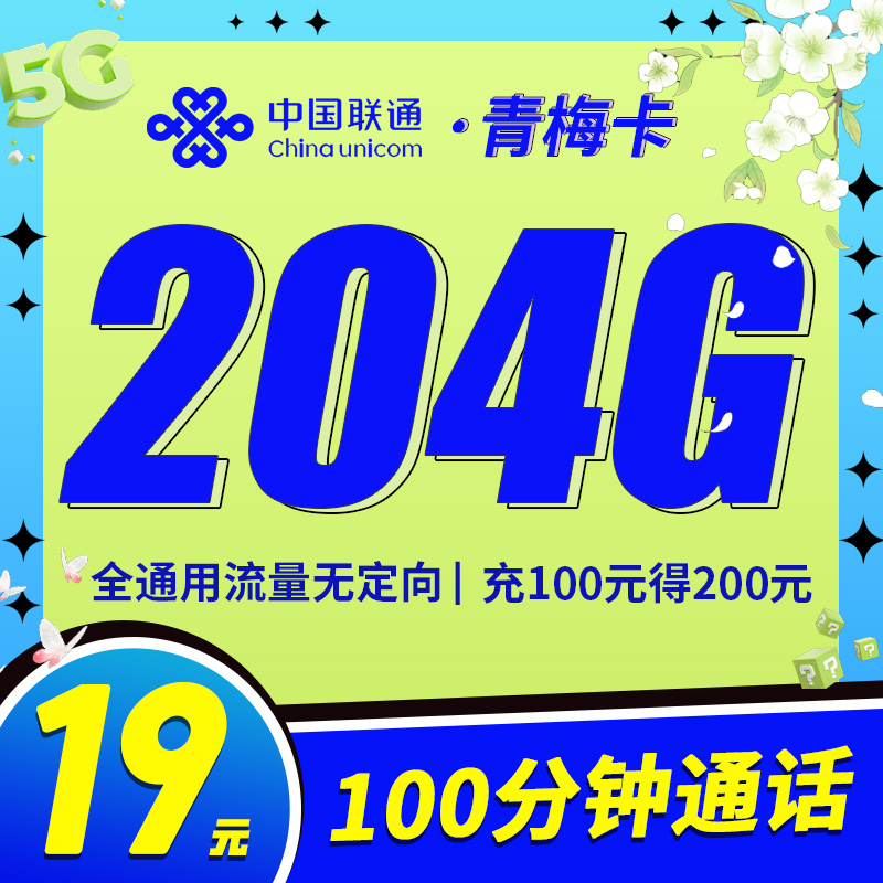 中国联通青梅卡