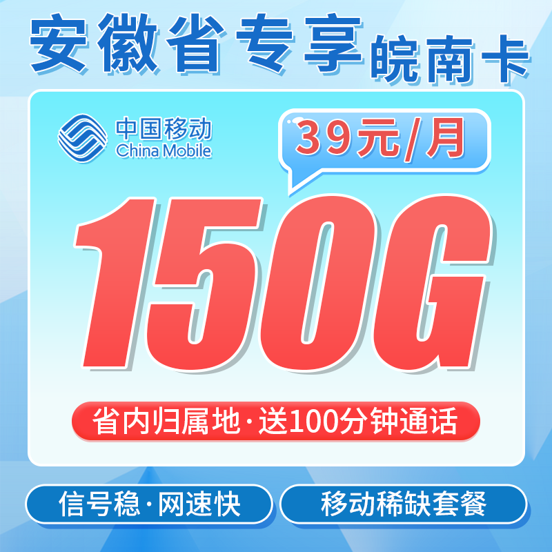 中国移动流量卡